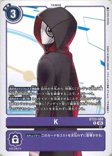 [BT-23]K【U】BT23-088