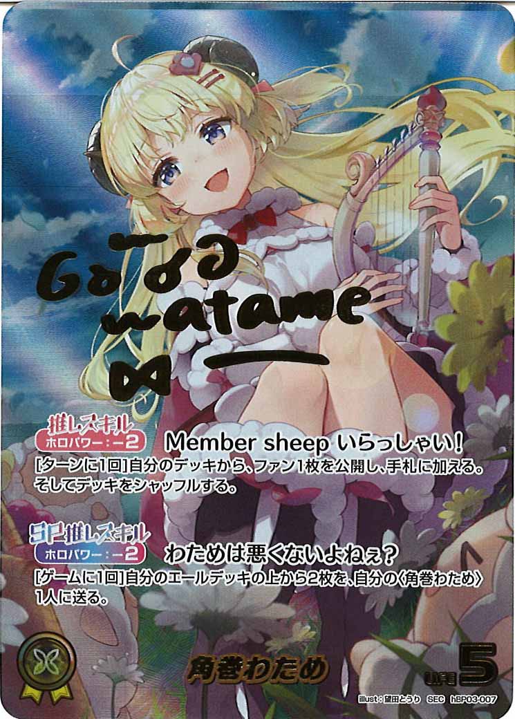 [hBP03]角巻わため【SEC】hBP03-007