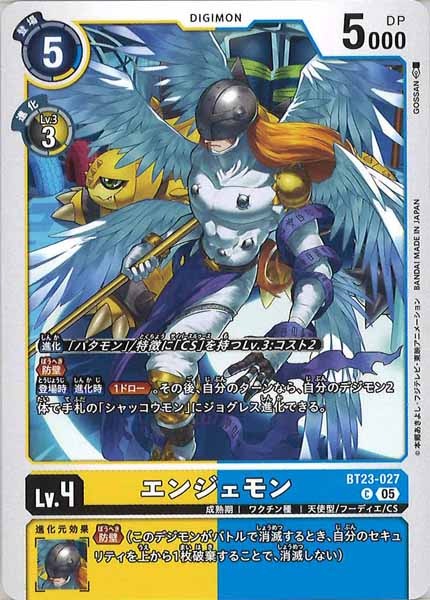 [BT-23]エンジェモン【C】BT23-027