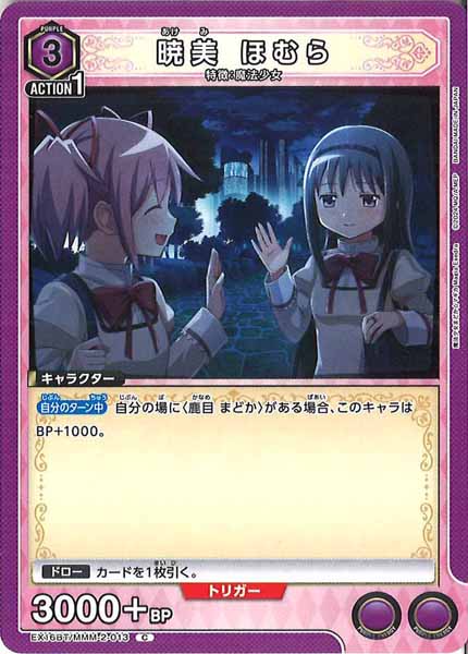 [EX16-BT]暁美 ほむら【C】EX16BT/MMM-2-013