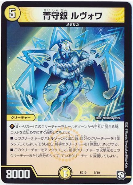 [DMSD-10]青守銀 ルヴォワ【P】9/19