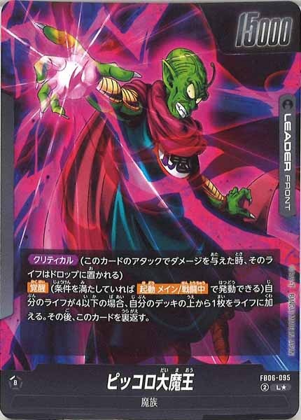 [FB06]ピッコロ大魔王(パラレル★)【L】FB06-095