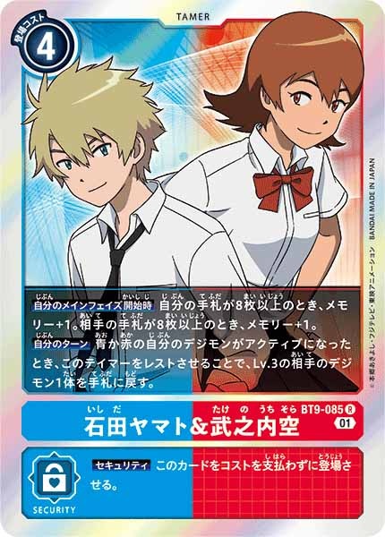 [BT-09]石田ヤマト＆武之内空【R】BT9-085