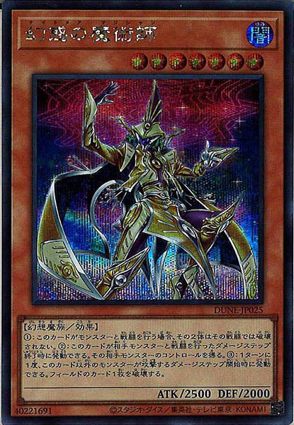 [DUNE]幻惑の魔術師(シークレットレア)DUNE-JP025