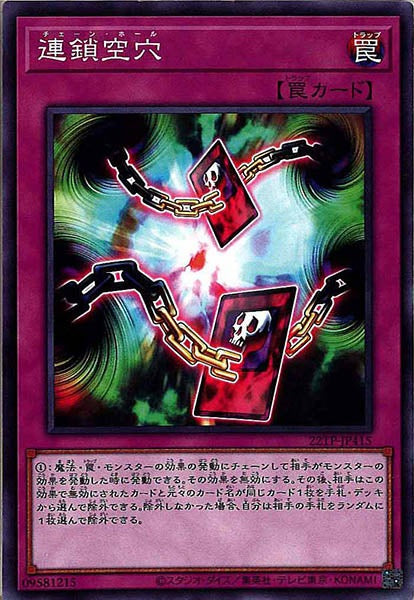 [22TP]連鎖空穴 (ノーマル)22TP-JP415