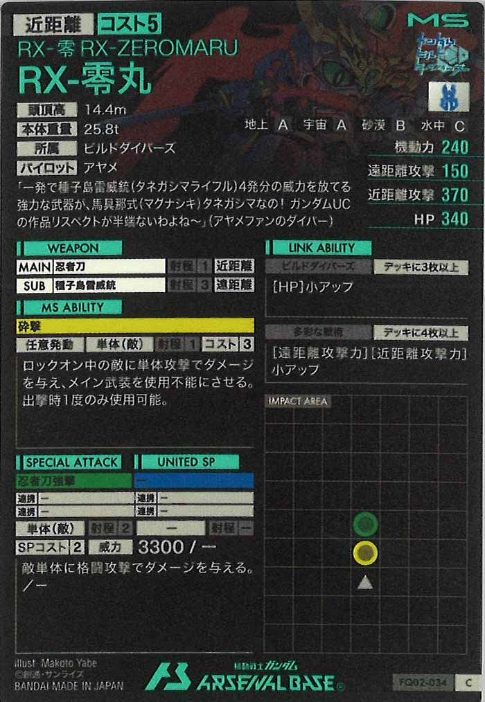 [FQ02]RX-零丸【C】FQ02-034