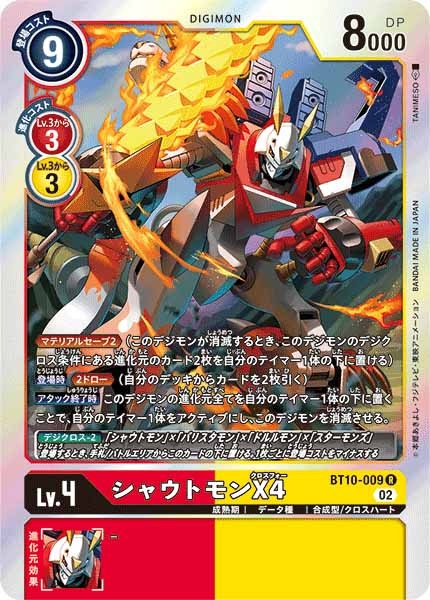 [BT-10]シャウトモンX4【R】BT10-009