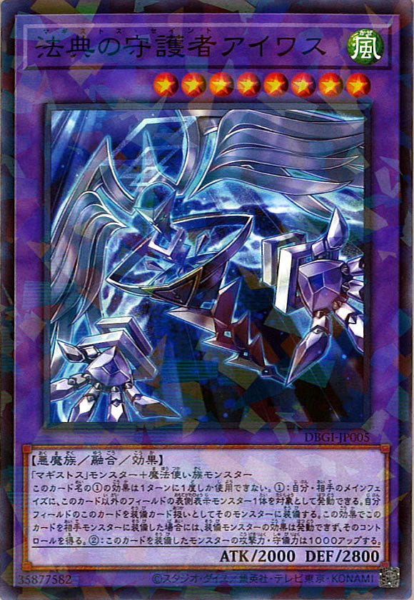 [DBGI]法典の守護者アイワス(ノーマルパラレル)DBGI-JP005