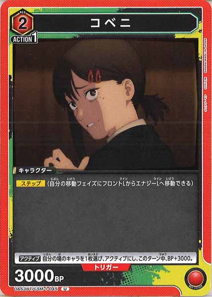 [UA53-BT]コベニ【U】UA53BT/CSM-1-045