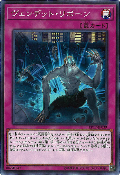 [EP17]ヴェンデット・リボーン(ノーマル)EP17-JP039