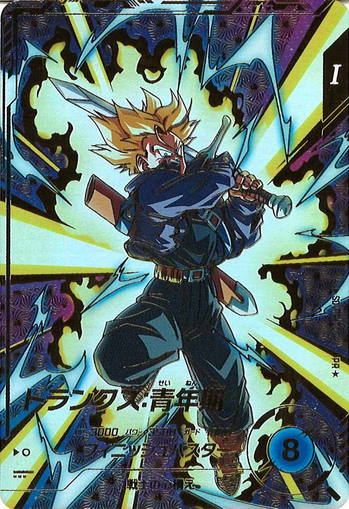 [DB_PR]トランクス:青年期(パラレル)【PR】SDVTP-002