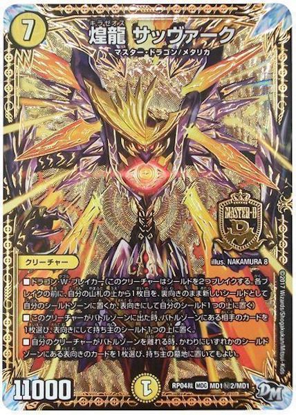 DMRP-04裁]デュエル・マスターズ 新4弾 誕ジョー！マスタードラゴン