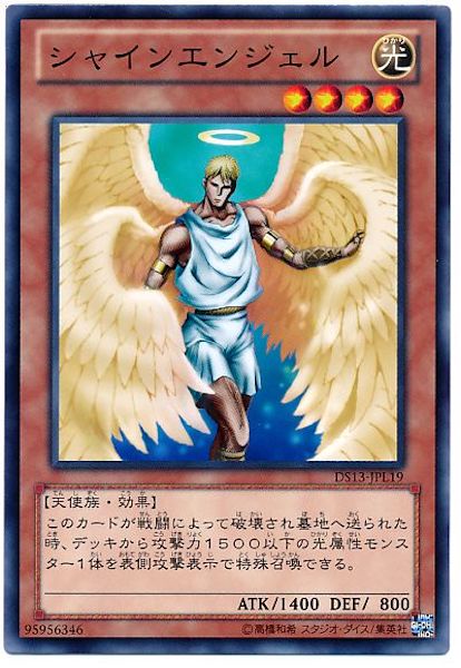 [DS13-L]シャインエンジェル(ノーマル)DS13-JPL19