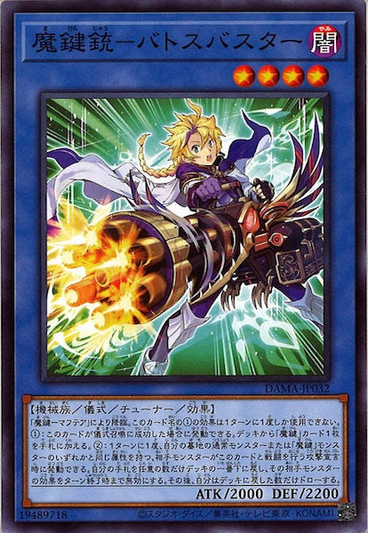 [DAMA]魔鍵銃－バトスバスター(ノーマル)DAMA-JP032