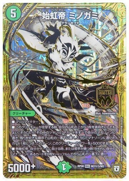 [DMRP-08]始虹帝 ミノガミ【SE】M2秘3/M2