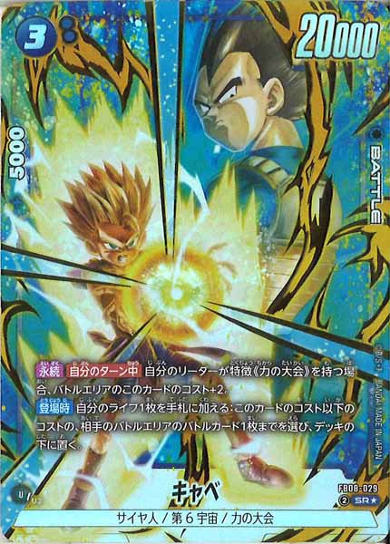 [FB08]キャベ(パラレル★)【SR】FB08-029