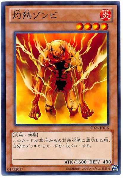 [SD24]灼熱ゾンビ(ノーマル)SD24-JP015