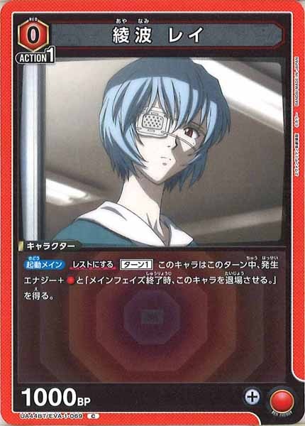 [UA44-BT]綾波 レイ【C】UA44BT/EVA-1-069