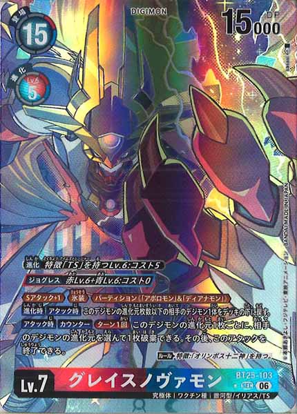 [BT-25]グレイスノヴァモン(パラレル★)【SEC】BT25-103(illust:sasasi)