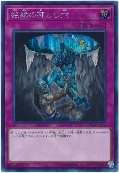 [COTD]絶縁の落とし穴(シークレットレア)COTD-JP075