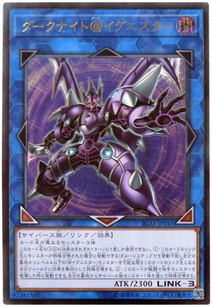 [IGAS]ダークナイト＠イグニスター(アルティメットレア)IGAS-JP045
