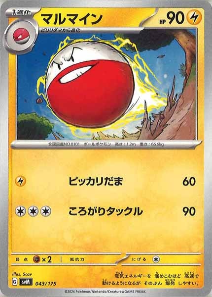 [SVM]マルマイン【No mark】043/175