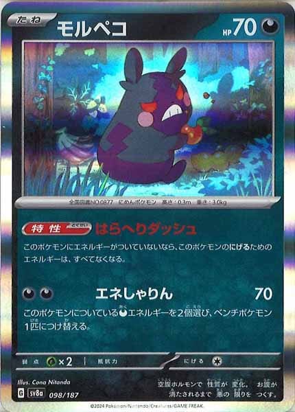 [SV8a]モルペコ【No mark】098/187