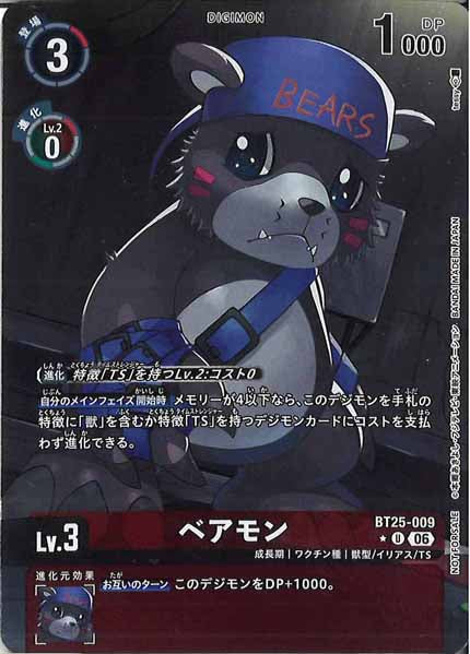 [BT-25]ベアモン(パラレル★)【U】BT25-009