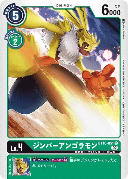 [BT-10]ジンバーアンゴラモン【C】BT10-051