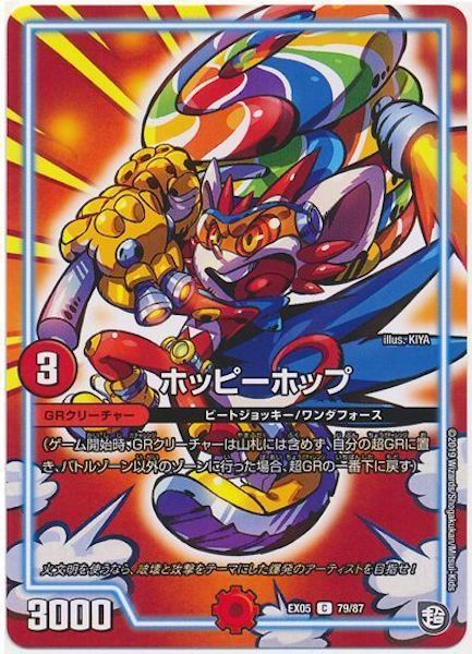 [DMEX-05]ホッピーホップ【C】79/87