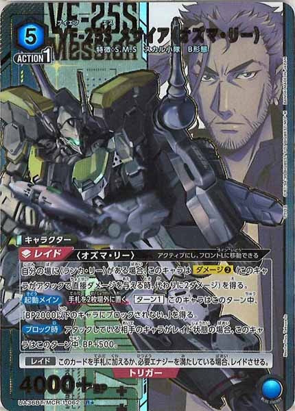 [UA36-BT]VF-25Sメサイア（オズマ・リー）(パラレル★)【R】UA36BT/MCR-1-062