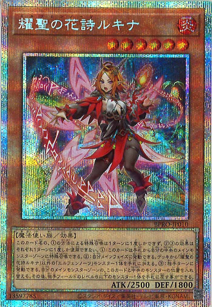 [BPRO]耀聖の花詩ルキナ(プリズマティックシークレットレア)BPRO-JP010