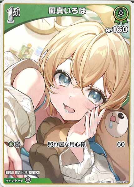 [hSD06]風真いろは【C】hSD06-004