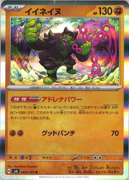 [SV6]イイネイヌ【R】064/101