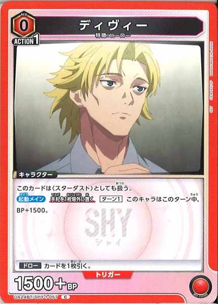 [UA24-BT]ディヴィー【C】UA24BT/SHY-1-057