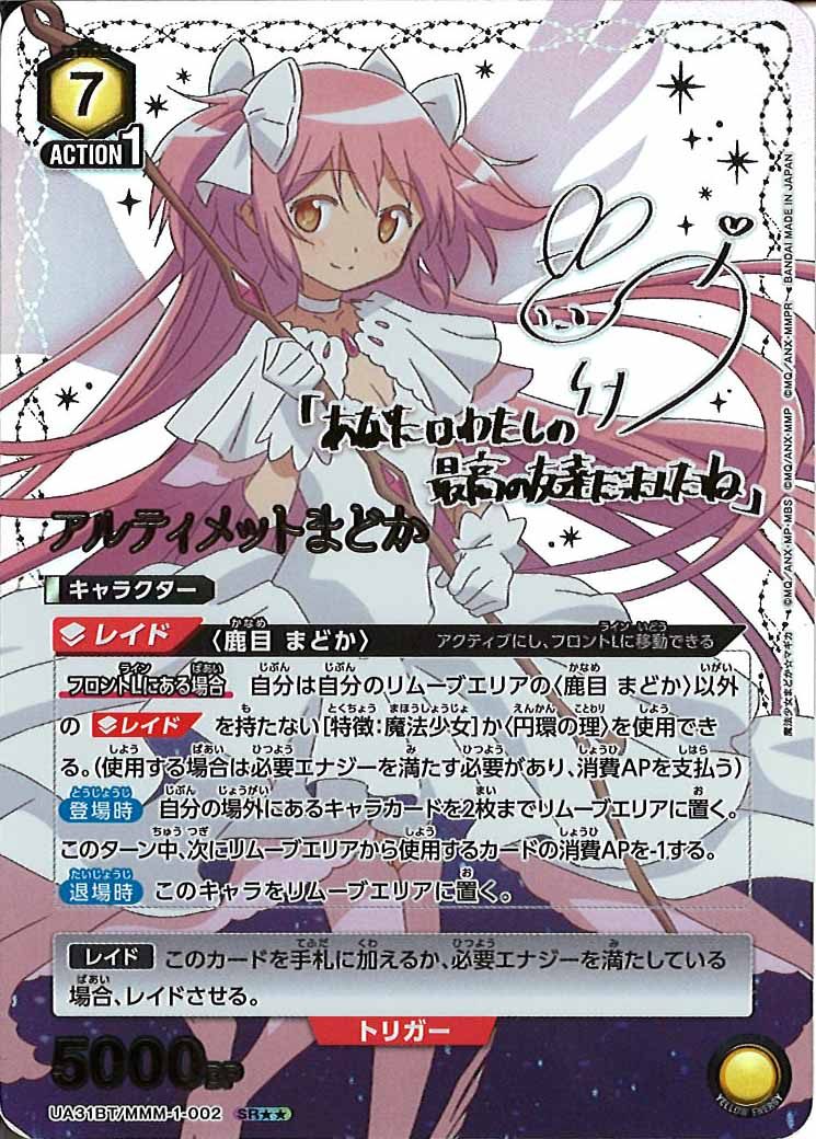 [UA31-BT]アルティメットまどか(パラレル★★)【SR】UA31BT/MMM-1-002