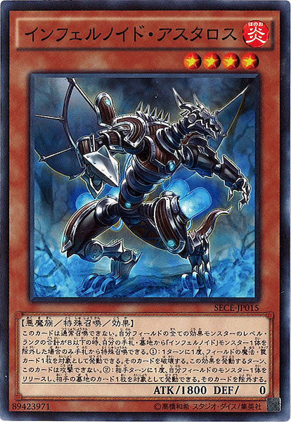[SECE]インフェルノイド・アスタロス(ノーマル)SECE-JP015