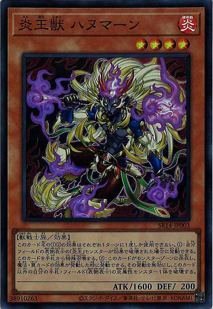 [SR14]炎王獣 ハヌマーン(スーパーレア)SR14-JP003