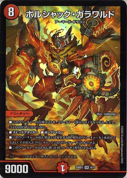 [DM25-BD1]ボルシャック・ガラワルド【SR】4/17