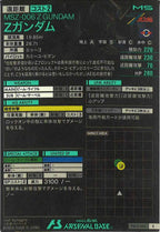 [FQ03]Zガンダム【R】FQ03-002