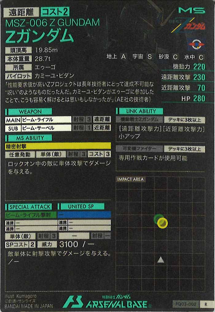 [FQ03]Zガンダム【R】FQ03-002