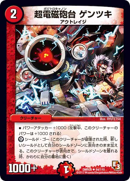 [DMR-09]超電磁砲台 ゲンツキ【UC】64/110