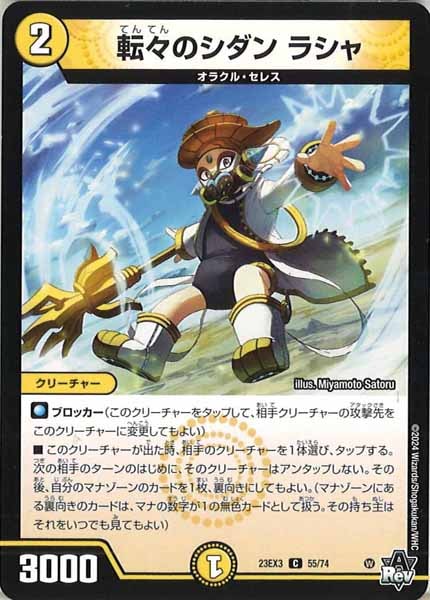 [DM23-EX3]転々のシダン ラシャ【C】55/74