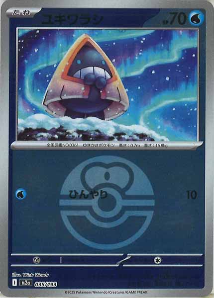 [M2a]ユキワラシ（ボールマーク仕様）【No mark】035/193