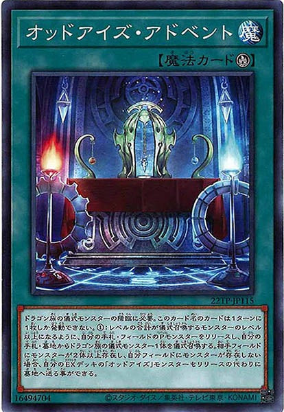 [22TP]オッドアイズ・アドベント(ノーマル)22TP-JP115