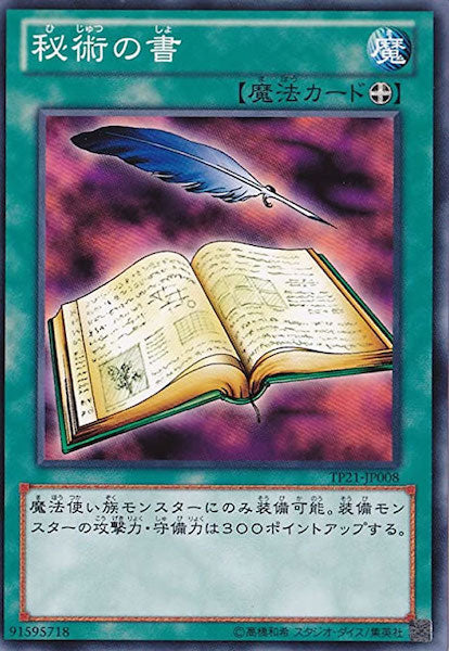 [TP21]秘術の書(ノーマル)TP21-JP008