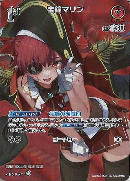 [hBP02]宝鐘マリン【SR】hBP02-032