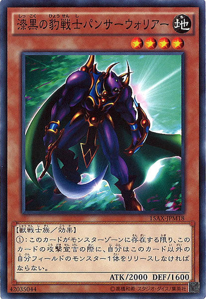 [15AX-M]漆黒の豹戦士パンサーウォリアー(ノーマル)15AX-JPM18