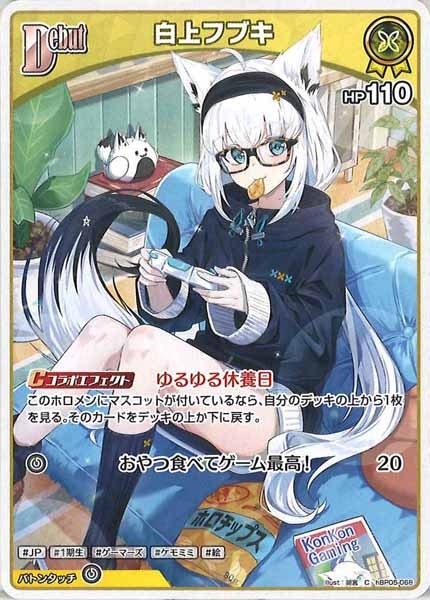 [hBP05]白上フブキ【C】hBP05-068(illust:胡宮)
