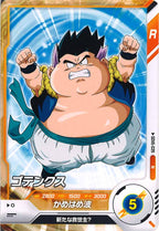 [DB_SDV6]ゴテンクス【N】SDV6-039